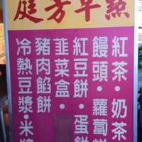 庭芳早點 Lieu Servant Des Petits Dejeuners 庭芳早點 Lieu Servant Des Petits Dejeuners