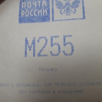 Photo taken at Почта России 119526 by Евгений on 12/20/2018