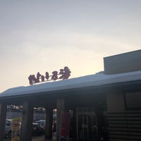 天然温泉 やよい乃湯 帯広市 北海道