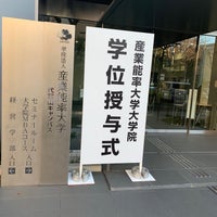 Photo taken at 産業能率大学 代官山キャンパス by す こ. on 3/21/2019