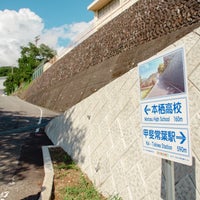 Photo taken at 身延町立下部中学校 by sho on 7/20/2022