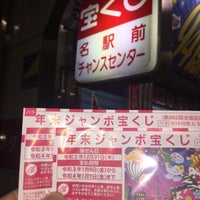 名駅前宝くじチャンスセンター 笹島町 名古屋市 愛知県