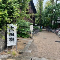 Photo taken at 京都大学 吉田寮 by Tsú-hân S. on 9/20/2023