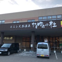 モエレ天然温泉 たまゆらの杜 東区 東区中沼西1条1丁目11 10