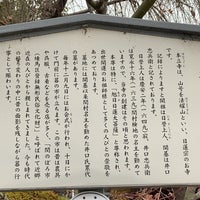 Photo taken at 法燿山 本立寺 (武蔵関) by Chacha M. on 1/15/2021