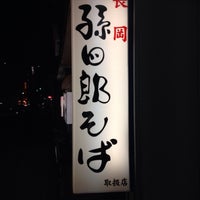 讃岐っ子 古町店 孫四郎そば 蕎麦屋 讃岐っ子 古町店 孫四郎そば 蕎麦屋