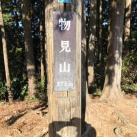 Photo taken at 物見山頂上 by り on 1/9/2023