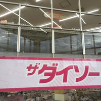 ザ ダイソー金沢小立野店 118 Clientes ザ ダイソー金沢小立野店 118 Clientes