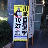 川崎市 川崎区役所 川崎区 川崎区東田町8 川崎市 川崎区役所 川崎区 川崎区東田町8