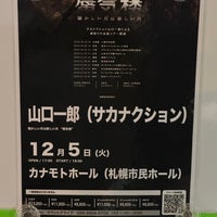 Photo taken at kanamoto Hall by Daigo O. on 12/5/2023