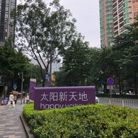 รูปภาพถ่ายที่ Happy Valley 太阳新天地购物中心 โดย Xanga K. เมื่อ 8/25/2019
