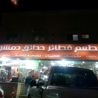 مطعم حدائق دمشق