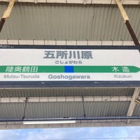 Photo taken at Goshogawara Station by さの on 1/3/2024