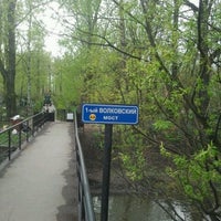 Photo taken at 1-й Волковский мост by Nadezhda S. on 5/12/2013