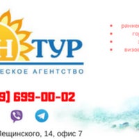 Photo taken at Туристическое Агентство ИН-тур by Виктор Х. on 7/25/2018