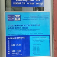 Photo taken at Почтовое отделение 432026 by Sergei S. on 9/9/2016