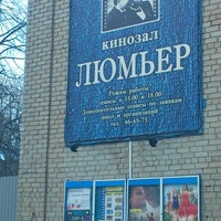 Photo taken at Люмьер Кинотеатр by Sergei S. on 3/21/2013