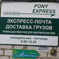 Photo taken at Пони-Экспресс. Срочная доставка почты. by Sergei S. on 3/25/2013