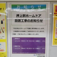 Photo taken at Asakusa Line Oshiage Station (A20) by 寒椿 / Kantsubaki on 5/21/2023