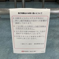 Photo taken at MUFG Bank ATM by 寒椿 / Kantsubaki on 10/11/2023