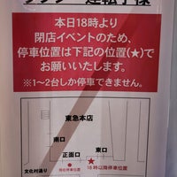 Photo taken at Tokyu Department Store by 寒椿 / Kantsubaki on 2/1/2023