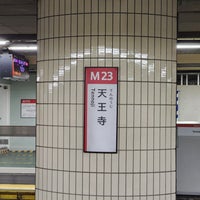 Photo taken at Midosuji Line Tennoji Station (M23) by 寒椿 / Kantsubaki on 3/1/2024
