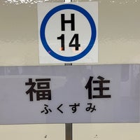 Photo taken at Fukuzumi Station (H14) by 寒椿 / Kantsubaki on 1/21/2024