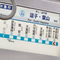 Photo taken at Platforms 1-2 by 寒椿 / Kantsubaki on 10/11/2023