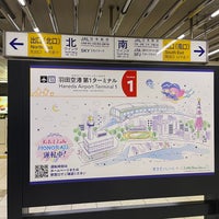 Photo taken at Haneda Airport Terminal 1 Station (MO10) by 寒椿 / Kantsubaki on 2/6/2024