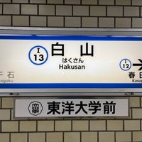 Photo taken at Hakusan Station (I13) by 寒椿 / Kantsubaki on 3/24/2024