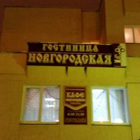 Photo taken at Гостиница &quot;Новгородская&quot; / &#39;Novgorodskaya&#39; Hotel by Александр Т. on 1/1/2015