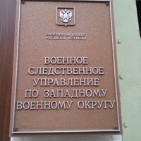 Военное следственное управление по центральному