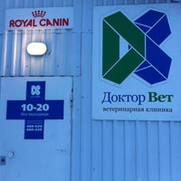 Photo taken at Доктор Вет by goktop on 1/11/2012