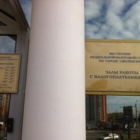 Photo taken at Налоговая инспекция по Смоленску by Сергей К. on 10/6/2011