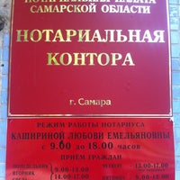 Photo taken at Нотариальная контора, Каширина Л. Е. by Ksenya C. on 6/15/2012