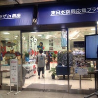 Photo taken at 東日本復興応援プラザin銀座 by Hiro S. on 8/31/2012