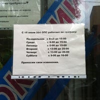 Photo taken at Почта России 107564 by Uliya B. on 8/14/2012