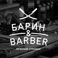 Photo taken at барин&amp;barber by Maxim S. on 12/10/2015