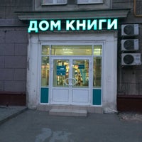 Photo taken at Дом Книги by Alexander K. on 5/11/2016