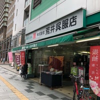 Photo taken at 荒井呉服店 by yoshi_rin on 9/17/2018