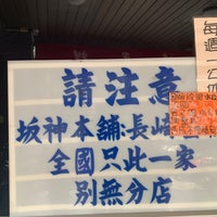 é˜ªç¥žæœ¬èˆ–é•·å´Žè›‹ç³• 5 Conseils De 169 Visiteurs