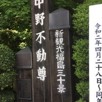 中野不動尊 Temple 中野不動尊 Temple