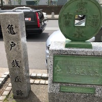 Photo taken at 亀戸銭座跡 by Y S. on 5/3/2019