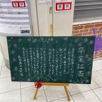 Photo taken at Kagoshima-Chūō Station by ばーちー on 3/7/2024