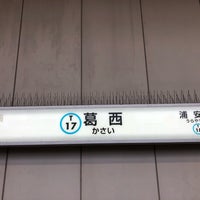 Photo taken at Kasai Station (T17) by 新Arata 宮. on 9/2/2018