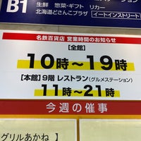 名鉄百貨店 メンズ館 笹島町 1525 Ziyaretcidan 6 Tavsiye Da Fotograflar