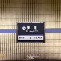 Photo taken at Kurokawa Station (M09) by てつ on 10/4/2020