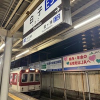 Photo taken at Shiroko Station (E31) by てつ on 1/28/2024