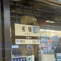 Photo taken at Nabari Station (D49) by てつ on 1/13/2024