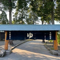 月廻り温泉館 高森町 熊本県 月廻り温泉館 高森町 熊本県